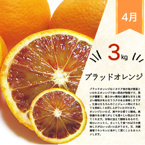 G60-T46_【定期便 全3回】紀州和歌山産旬の柑橘セット（不知火・せとか・ブラッドオレンジ）