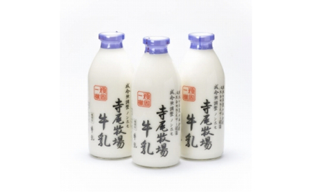 寺尾牧場のこだわり濃厚牛乳(ノンホモ牛乳)3本セット(900ml×3本)【和歌山厳選館】