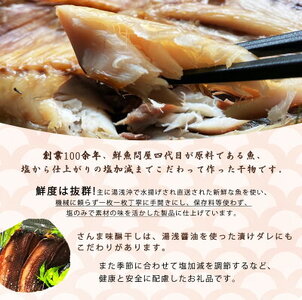 AD6001n_鮮魚問屋の 特選 干物セット (6種11枚）