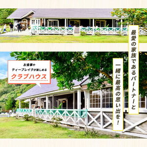 AL6003n_『パートナーズハウスゆあさ』ランチ付き・日帰り利用券（1名様+1頭）【チケット 券 旅行 旅行券 利用券 旅館 トラベル】