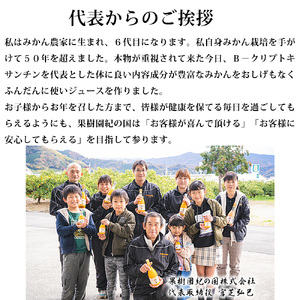 ZY6117n_果樹園紀の国 みかんジュース・ももドリンク詰め合わせセット(味皇・和α・もも)