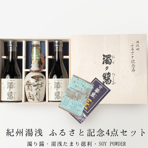 ふるさと記念5点セット【株式会社 角長】◆◆