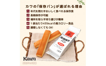パン工房カワのおいしい保存パン 12袋入【広川グルメ市場】【kwa002-h】