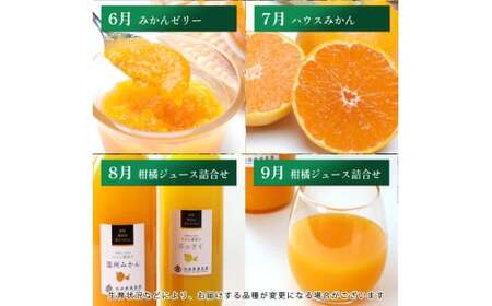 【7～9月】柑橘 定期便 S【全3回】【和歌山】 / 定期便  はっさく せとか 不知火 清見オレンジ カラマンダリン みかんゼリー ハウスみかん ゆら早生 有田みかん ※北海道・沖縄・離島への配送不可 【ikd050-s79-p】