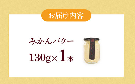 みかんバター 1本入 みかん果汁 食パン