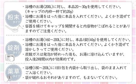 癒しの入浴剤ぽかぽかセット 約150日分 7品入り