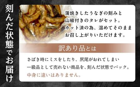 訳あり 国産 うなぎ 刻み 50g × 20パック 合計 1kg 山椒 付き タレ 20個 付 数量限定 うなぎ