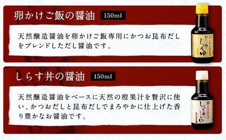 【丼ぶり専用】国産原料でつくる木桶仕込みのお醤油 お試しサイズ150ml 2本 セット