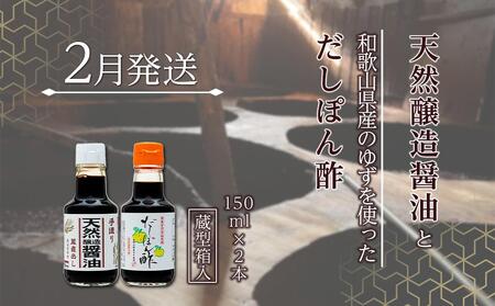 有田川町後継者応援定期便 1月発送 ちょっと傷あり 有田みかん2kg と 2月発送 天然醸造醤油＆特製だしぽん酢 【南泰園・カネイワ醤油】