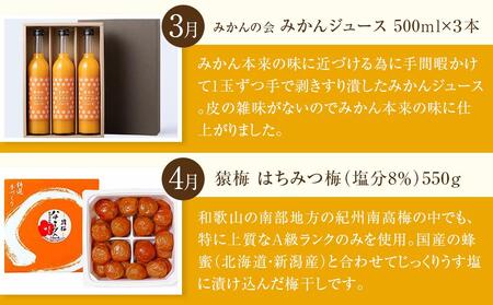 全6回 有田川町から贅沢定期便（1月～6月発送）フルーツ うなぎ スイーツ 梅干し など