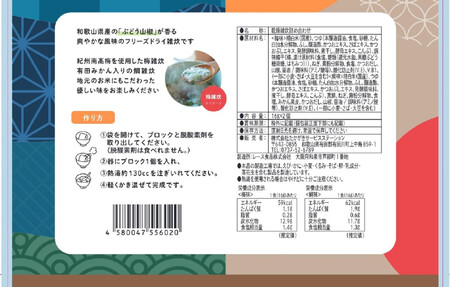 フリーズドライ山椒雑炊 各2個×2セット