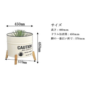 ドラム缶プランター 【本体ベージュ×脚ナチュラル色】