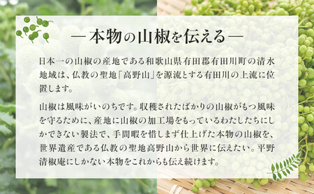 ねり七味と粉山椒の詰合せ