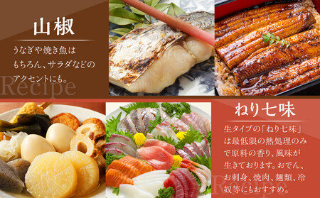 ねり七味と粉山椒の詰合せ