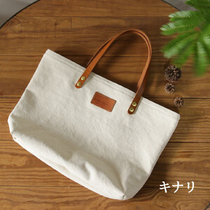 帆布トートバッグ【キナリ】