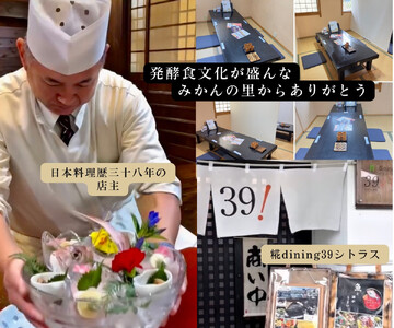 有田川町 糀dining39シトラスで使える お食事券3000円