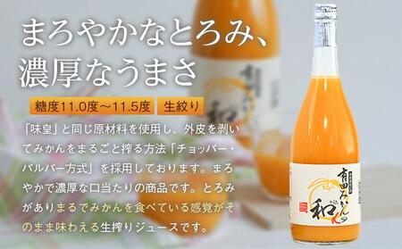 有田みかんの和α　７２０ｍｌ×３本入