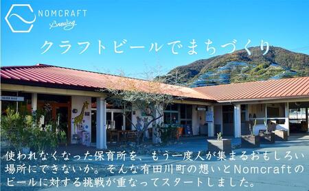 クラフトビール NOMCRAFT IPA 4本セット アメリカンスタイル | クラフトビール 