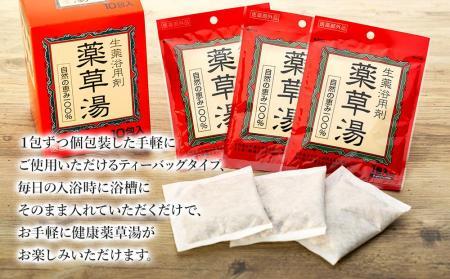自然の恵み100% 薬草湯35日分セット