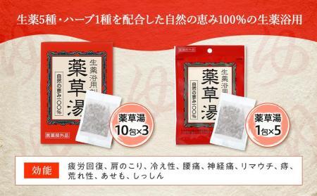 自然の恵み100% 薬草湯35日分セット