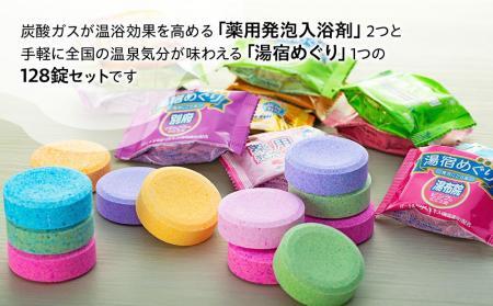 有田川町製造 入浴剤 アソート セット 128日分 12種入り お風呂 日用品