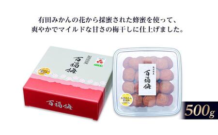 百福梅 有田みかん蜂蜜梅干 500g