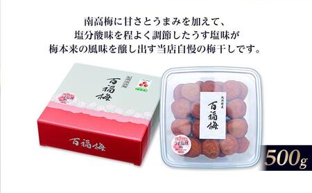 百福梅 うす塩味梅干 500g