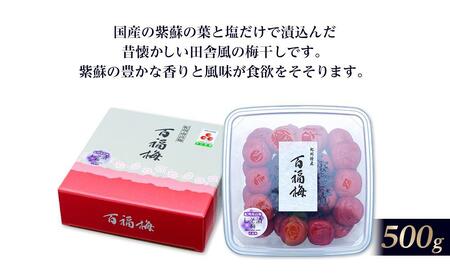 百福梅 しそ漬梅干 500ｇ