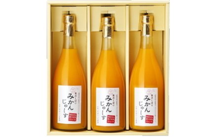 有田みかん果汁100％　無添加ストレートジュース（720ml×3本セット）