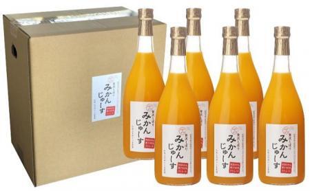 有田みかん果汁100％　無添加ストレートジュース（720ml×6本入り）