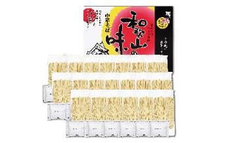 和歌山中華そば 20食
