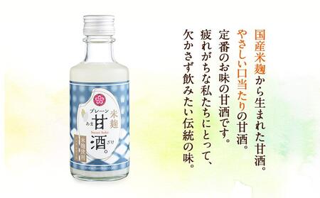 ノンアルコール 甘酒(プレーン)20本セット