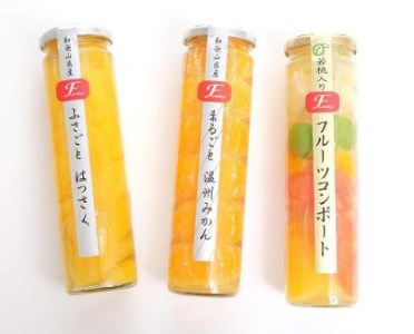 ジュレ仕立てのコンポートセット