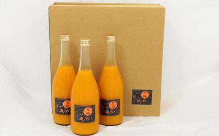 【無添加】田村みかんの新鮮100％ジュース「至極の一滴」720ml×3本入り★2025年2月上旬頃より順次発送［TM23w］