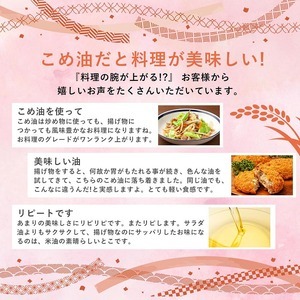 【国産】大人気！こめ油　500g×12本 | 有田マルシェ 揚げ物 天ぷら オイル 米 コメ油