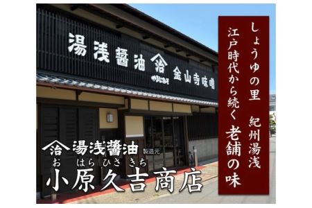 紀州南高梅はちみつ味1kgと紀州のぽんず1本 美浜町 ※離島への配送不可