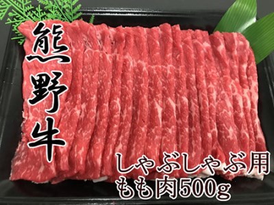 和歌山県のブランド牛 熊野牛モモしゃぶしゃぶ用500g 和歌山県美浜町 ふるさと納税サイト ふるなび