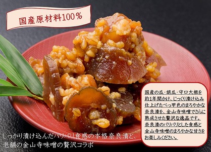 【定期便/2か月ごと/全5回】紀州金山寺漬贅沢三昧(350g×2)
