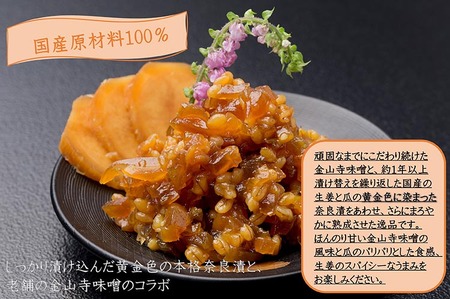 紀州金山寺漬黄金色の生姜入り（350g）