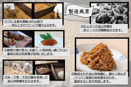 紀州金山寺漬黄金色の生姜入り（350g）
