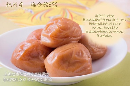 紀州南高梅はちみつ極塩分約6%(850g)