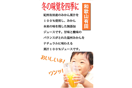 有田みかん果汁１００%ジュース　「味皇」　７２０ml×２本