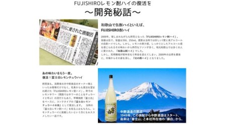 紀州の地酒　富士白レモンチュウハイの素 25度 600ml×2本◇