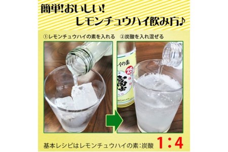 紀州の地酒　富士白レモンチュウハイの素 25度 600ml×2本◇