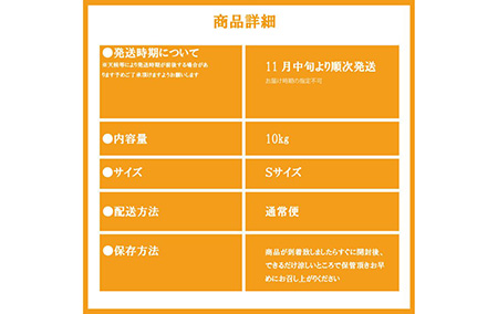 ＼光センサー選別／完熟有田みかんSサイズ　約10kg 有機質肥料100% ※2024年11月中旬頃より順次発送予定 ※沖縄・離島への配送不可