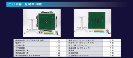 家庭用全自動麻雀卓　AMOS JPⅡ