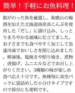 和歌山魚鶴仕込の魚切身詰め合わせセット（3種8枚）◇