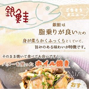 和歌山魚鶴仕込の甘口塩銀鮭切身4切＆天然塩さばフィレ4枚(2切×2パック＆2枚×2パック　小分け)【配送不可地域：離島】【1403079】