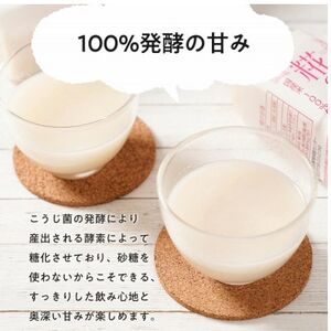 【糀の甘酒 500ml×12本セット】ノンアルコール あまざけ 無加糖 米こうじ(日高町)【1469358】