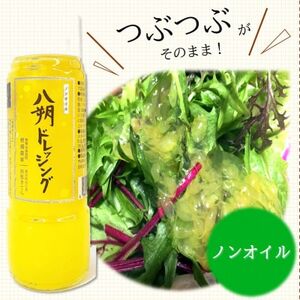 farm＆lab ノンオイル 八朔ドレッシング 3本セット【1492301】